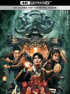 黄河异闻录 (2023) / 黄河水棺 / 4K电影下载 / Anecdotes.Of.The.Yellow.River.2023.2160p.IQY.WEB-DL.H265.AAC