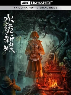 水诡新娘 (2024) Shuigui Bride