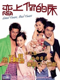 恋上你的床 (2003) / Good Times, Bed Times / 4K电影下载 / 阿里云盘分享 / Good.Times.Bed.Times.2003.2160p.WEB-DL.H264.AAC