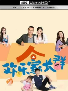 欢乐家长群 (2024) / 4K电视剧下载