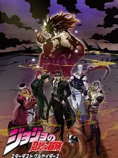 JOJO的奇妙冒险 1-6季附外传  [日本]豆瓣: 9.6