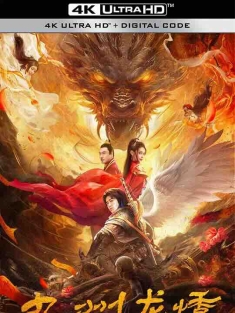 九州龙悸 (2024) / 九州·轮回之悸 / 九州·龙悸 / 九州·龙悸之星命劫 / 4K电影下载 / Novoland.2024.2160p.HQ.WEB-DL.H265.60fps.DDP2.0