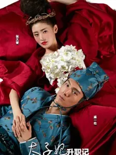 太子妃升职记 2015 Go Princess Go [中国大陆] 豆瓣：7.3