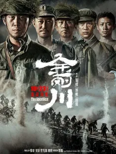 《金刚川 2020》Sacrifice/The Sacrifice