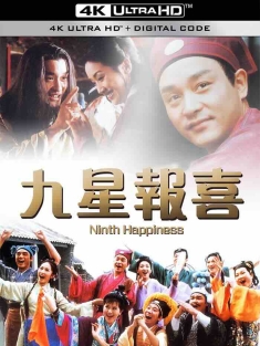 九星报喜 九星報喜 (1998) Ninth Happiness/中国香港/豆瓣: 6.9