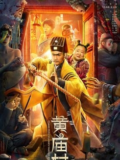 黄庙村怪谈 (2023) / Huang.Miao.Villages.Tales.of.Mystery.2023.2160p.HQ.WEB-DL.H265.60fps.AAC / 夸克网盘资源