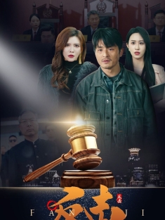 《反击》短剧高清全集免费在线观看播放完整版