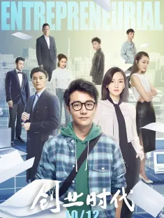 创业时代 2018 Entrepreneurial Age