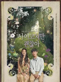 虽然是精神病但没关系 사이코지만 괜찮아 (2020) 虽然是神经病但没关系(台)/It’s Okay to Not Be Okay/韩国/豆瓣: 8.4