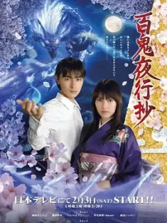 百鬼夜行抄 2007  [日本] 豆瓣:8.3