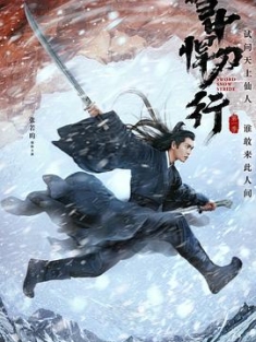 雪中悍刀行 (2021) / 雪中行 / Sword Snow Stride / 4k.uhd.2160p（阿里云盘资源）