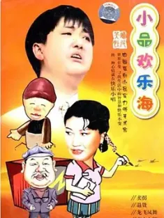 洛桑学艺 1993  [中国大陆] 豆瓣：9.0
