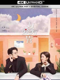 以爱为营 (2023) / 错撩 / 4K电视剧下载 / 夸克网盘分享