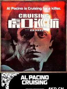 虎口巡航 Cruising 1980  [西德/美国] 豆瓣:6.7