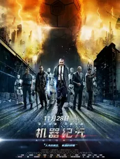 机器纪元 Autómata 2014 奥图玛塔(台)/机器军团/机械军团 [西班牙/保加利亚] 豆瓣:6.4