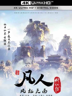 凡人修仙传全季 2020-2024 凡人修仙传：风起天南/凡人修仙传之凡人风起天南/凡人修仙传 第一季[中国大陆]豆瓣: 7.9