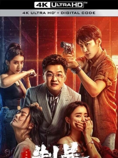 制暴 (2024) Curbing Violence