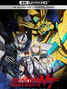 机动战士高达NT 機動戦士ガンダムNT (2018) / Mobile Suit Gundam Narrative / 機動戦士ガンダムナラティブ / 4K动画片下载 / Mobile.Suit.Gundam.Narrative.2018.BluRay.HDR.2160p.DTS.MA5.1.x265.10bit