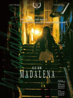 马达·莲娜 国粤语版 馬達·蓮娜 2021 Madalena