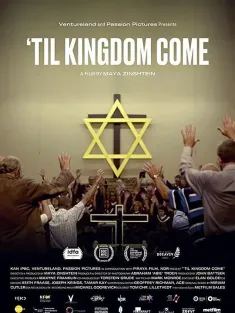 郝拉姆的广告 Ad Sof HaOlam 2020 'Til Kingdom Come