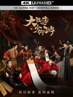 大理寺少卿游 (2024) / 大理寺日志 / White Cat Legend / 4K电视剧下载