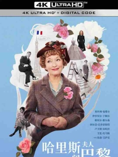 哈里斯夫人闯巴黎 Mrs. Harris Goes To Paris (2022) / 哈里斯太太去巴黎 / 哈里斯夫人去巴黎 / 4K电影下载 / Mrs.Harris.Goes.to.Paris.2022.2160p.HQ.WEB-DL.H265.AAC.2Audio