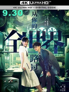 从你的全世界路过 (2016) I Belonged to You [中国大陆]豆瓣: 5.3