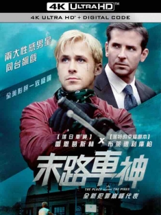 松林外 The Place Beyond the Pines (2013) 末路车神(港/台)/松木以外的地方/美国/豆瓣: 7.0