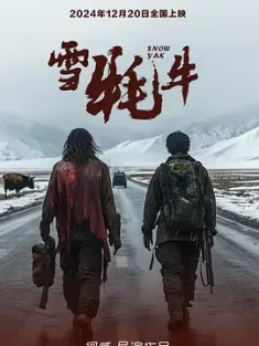 雪牦牛 2024  [中国大陆] 豆瓣：