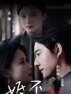 短剧《婚不容情》(89集) 网盘在线观看