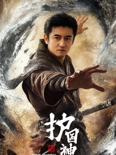 《护国神将》短剧高清全集免费在线观看播放完整版