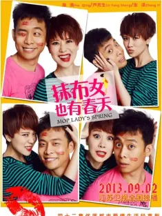 《抹布女也有春天 2013》Mop Lady's Spring