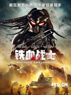 《铁血战士 The Predator 2018》铁血战士新续集/终极战士：掠夺者(台)/铁血战士：血兽进化(港)