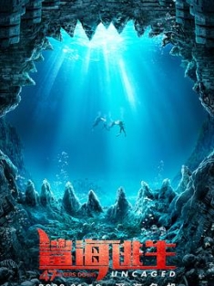 鲨海逃生 47.Meters.Down.Uncaged.2019.2160p.WEB-DL.x265.10bit.HDR.DTS-HD.M...