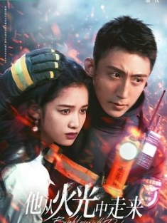 他从火光中走来 (2023) / Bright eyes in the Dark / 4K电视剧下载 / 夸克网盘分享