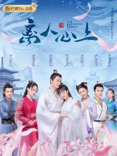 离人心上 2020 晚晚夜未眠