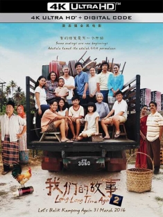 我们的故事2 (2016) Long Long Time Ago 2
