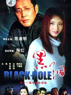 黑洞 (2001) Black Hole [中国大陆]豆瓣: 8.5
