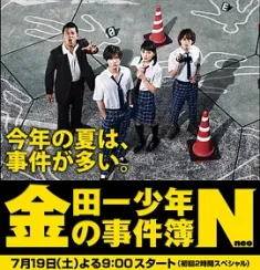 金田一少年事件簿N 金田一少年の事件簿N (2014) 金田一少年之事件簿N (港)/Kindaichi Shônen no Jikenbo Neo/日本/豆瓣: 7.4