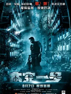 太空一号 Lockout 2012 拯救太空1号(港)/天外封锁线(台)/反锁