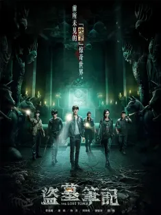 盗墓笔记 第1-7季 2015 盗墓笔记/考古笔记/盗墓笔记S