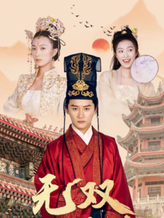 短剧《无双小县令》(84集) 网盘在线观看