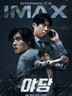 野党 야당 2025 在野党/反对党/YADANG: The Snitch