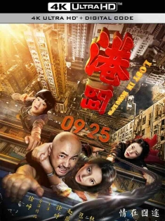 港囧 (2015) 人再囧途之港囧/人在囧途之港囧/泰囧续集 [中国大陆]豆瓣: 5.7