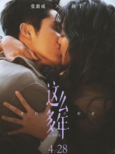这么多年 (2023) / All These Years / 4K电影下载