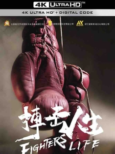 搏击人生 (2021) Fighters Life/中国大陆/豆瓣: