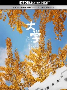 大学 (2021) The Great Learning