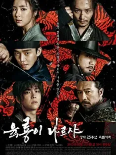 六龙飞天 육룡이 나르샤 (2015) Six Flying Dragons/韩国/豆瓣: 9.1