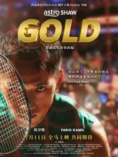 金牌 Gold (2024)  [马来西亚]IMDB:8.1