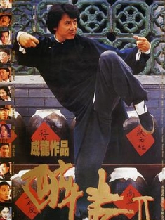 醉拳2 醉拳Ⅱ (1994) / 大醉拳 / Drunken Master II / Legend of the Drunken Master / 4K电影下载 / 阿里云盘分享 / 醉拳2.The.Legend.of.Drunken.Master.1994.2160p.HQ.WEB-DL.H265.AAC-[国语中字]